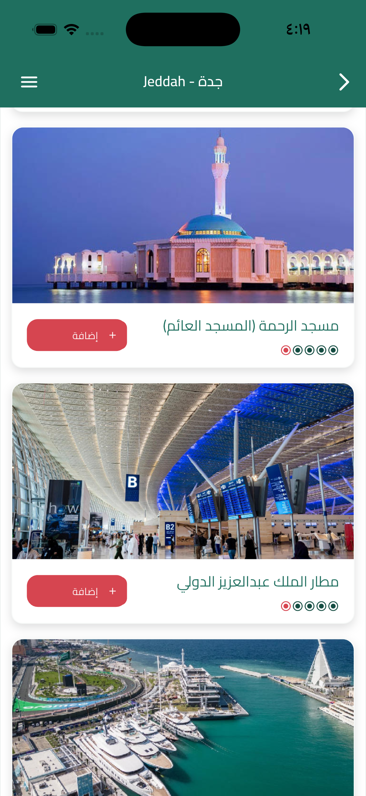 شاشة معالم جدة في تطبيق العميل