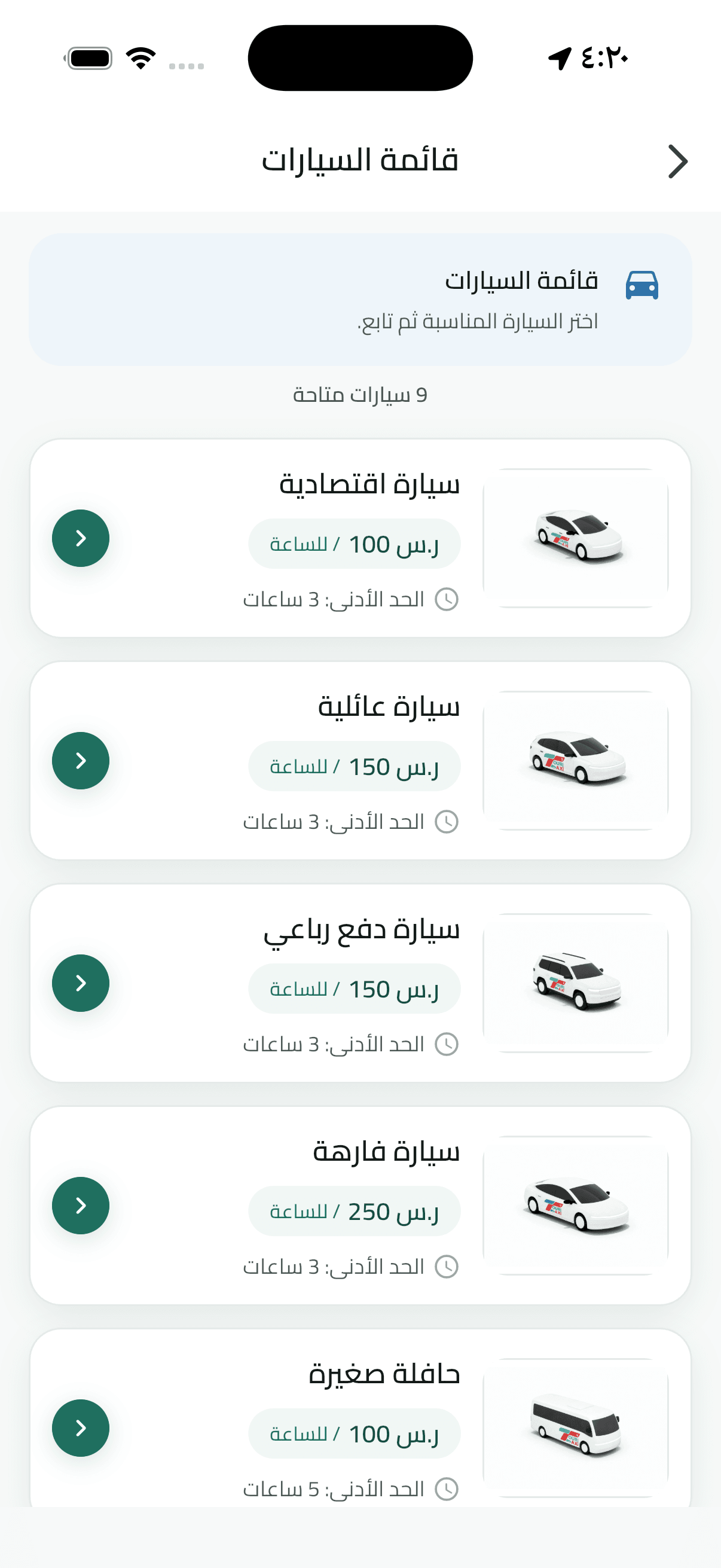 شاشة قائمة السيارات في تطبيق العميل