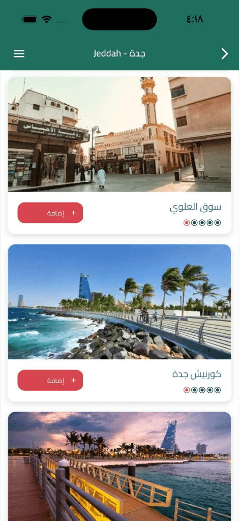 شاشة معالم جدة في تطبيق العميل